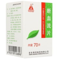 司空山 断血流片 0.3g*70s 糖衣