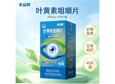 来益牌叶黄素咀嚼片-450mg*40片/板/盒