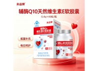 来益辅酶Q10天然维生素E软胶囊-0.4g*45粒/瓶/盒