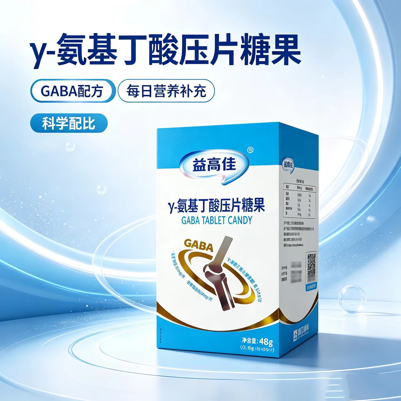 【新品首发价】γ氨基丁酸压片糖果-0.8g/片*60片/瓶/盒